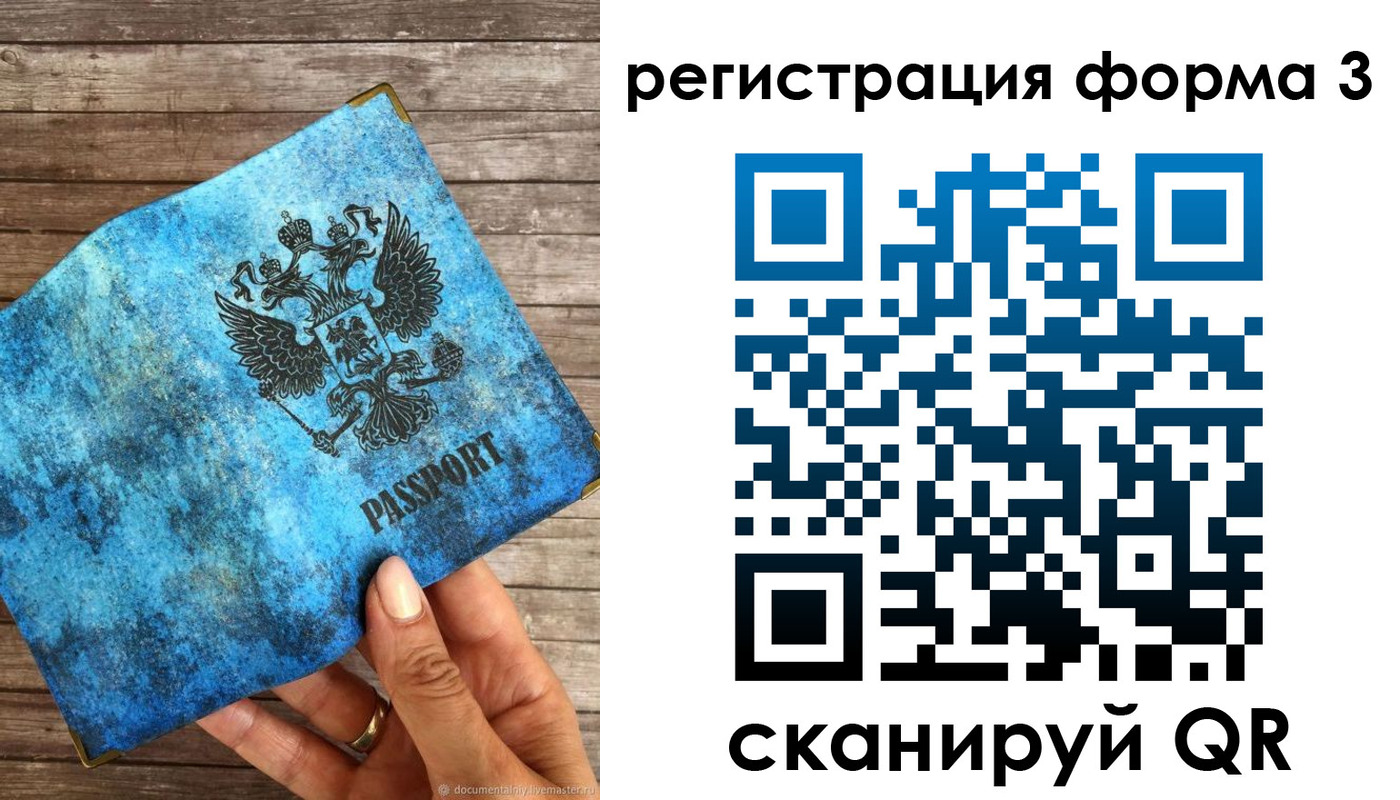 прописка штамп в Нововоронеже