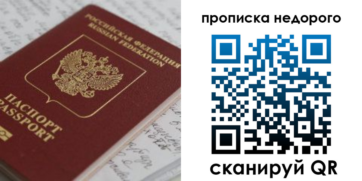 прописка гарантия в Нововоронеже