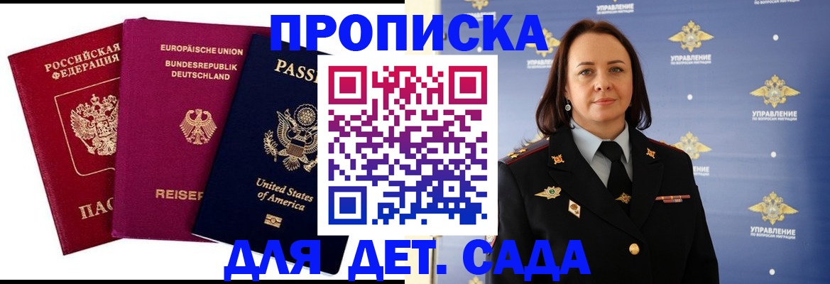 прописка законно в Нововоронеже