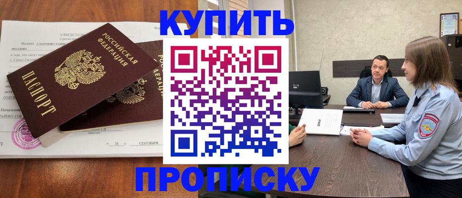 где прописаться в Нововоронеже