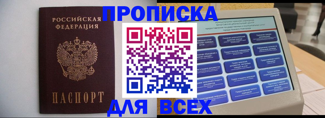 временная регистрация для школы в Нововоронеже